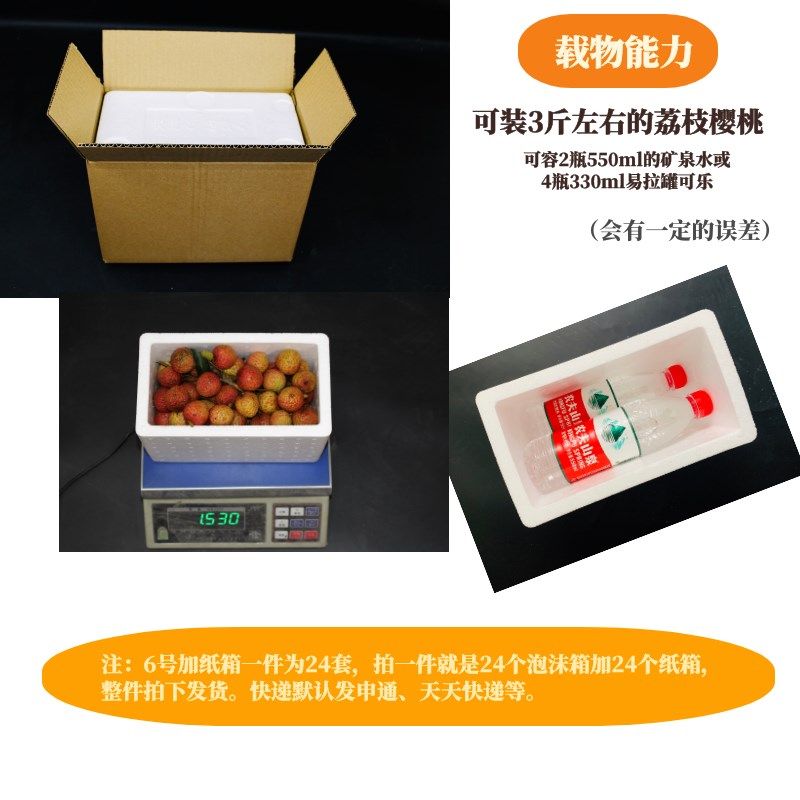 一件24套邮政6号泡沫箱+纸箱车厘子 樱桃 食品保鲜盒厂家直销