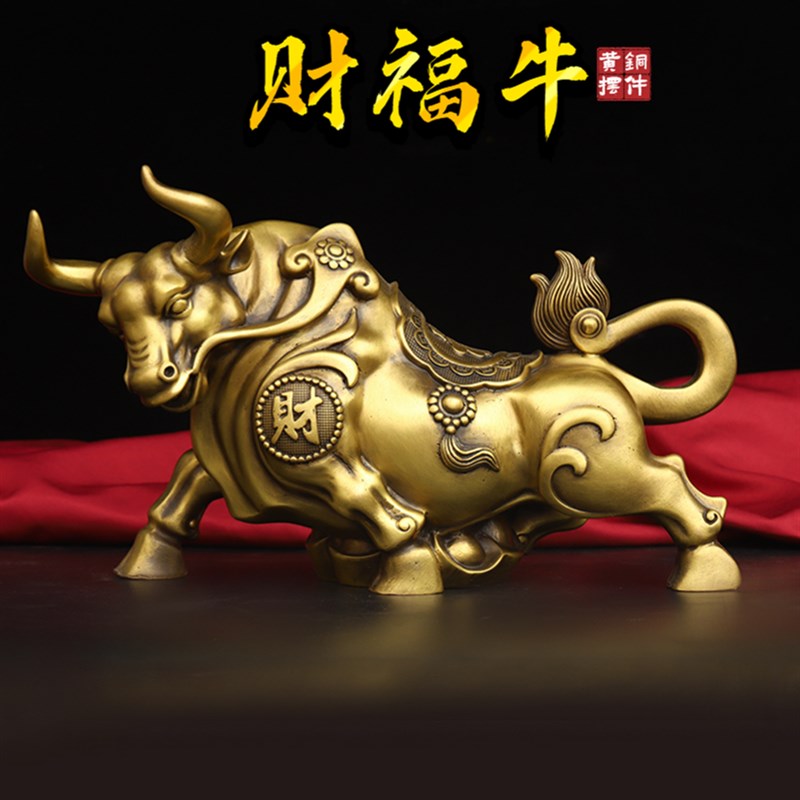 纯铜牛摆件金钱财字牛大号旺市牛生肖金牛运势如虹客厅办公室装饰