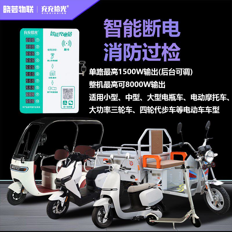 电动车充电桩扫码智能二轮室外电动车充电桩充电站社区家用出租房