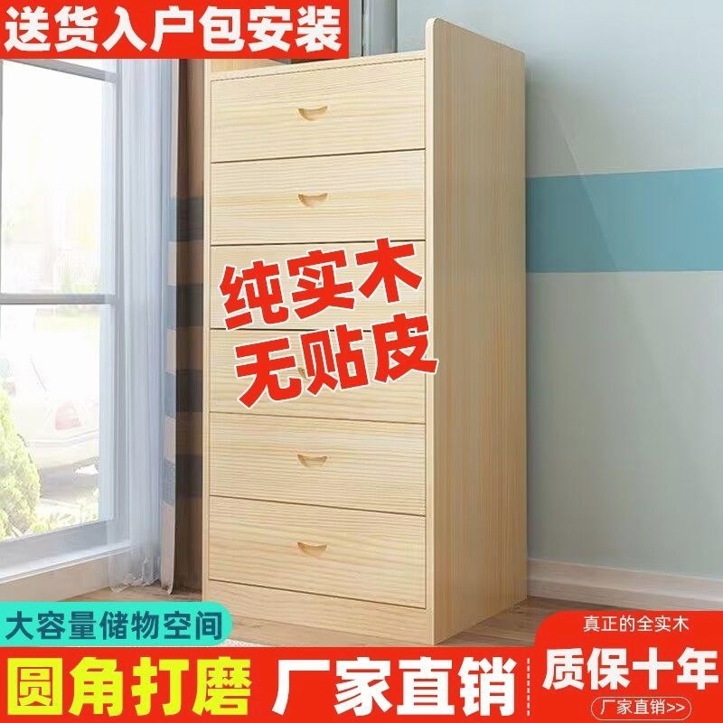 实木斗柜松木收纳三四五多抽屉柜简约现代儿童储物柜组合多功能柜
