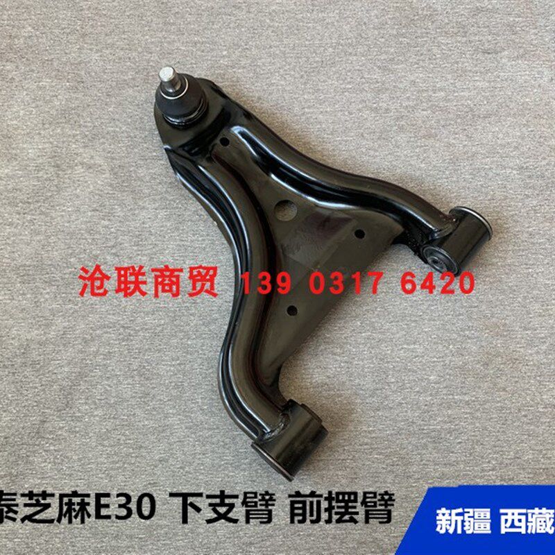 众泰芝麻E30下支臂前摆臂三角臂 众泰电动汽车下支臂前支臂
