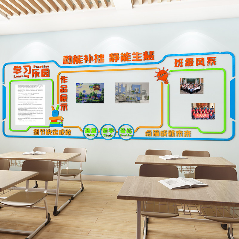 班级风采作品展示栏初中小学习园地励志标语文化墙贴教室布置装饰