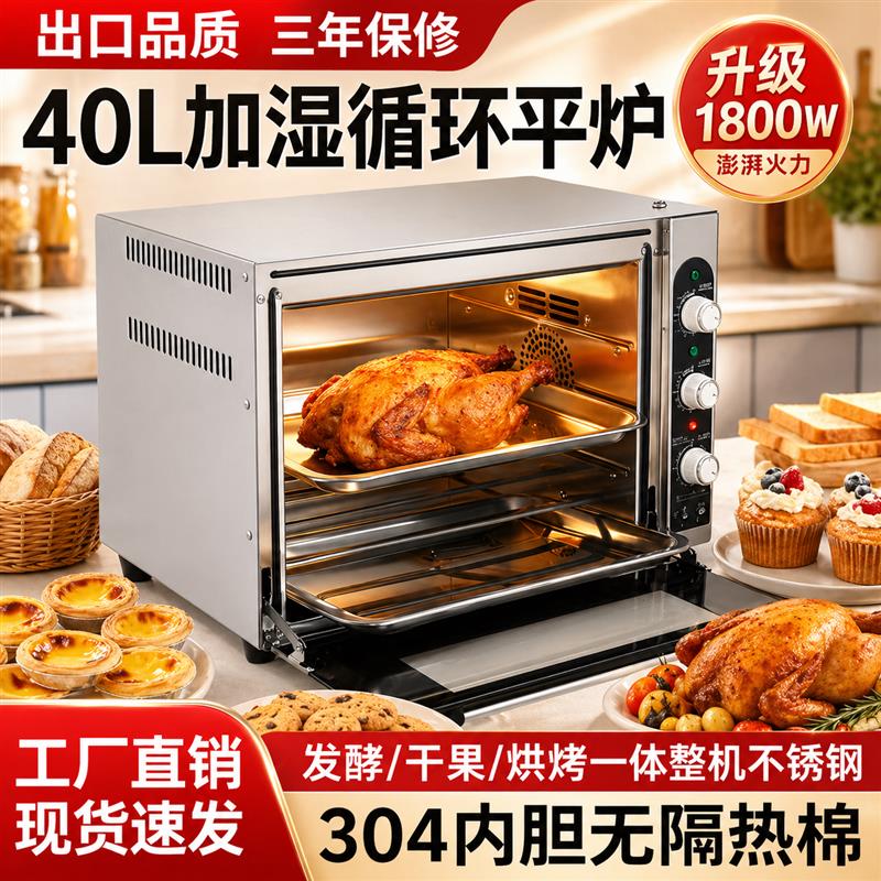 烤箱家用小型面包蛋糕烘焙专用40L升平炉大容量304不锈钢电烤箱图片