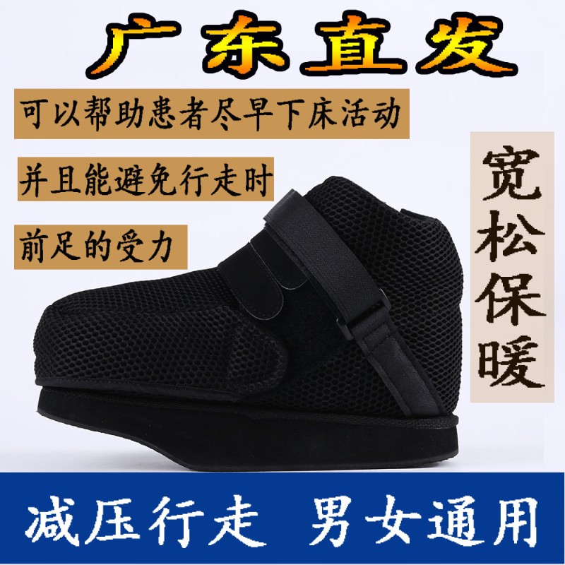 前足减压鞋拇外翻减重鞋免负重康复前脚掌脚趾骨折鞋保暖鞋套下地