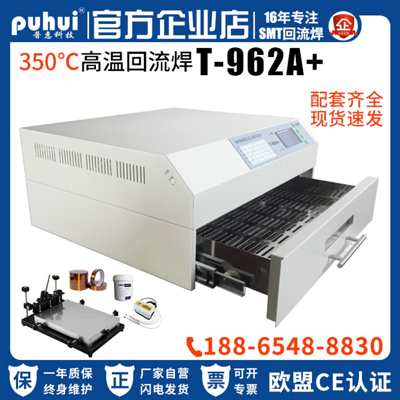 小型回流焊T962系列普惠T962A智能台式抽屉焊炉BGA贴片焊机T962C