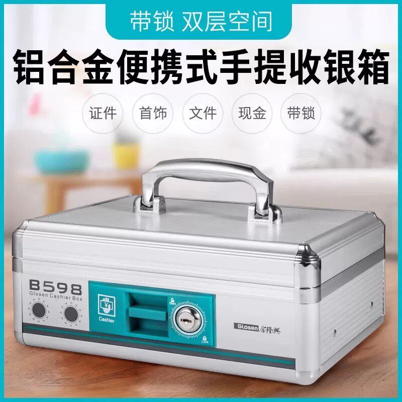 加厚铝合金带锁收银箱可携式多功能现金收银盒提款箱金属钱箱盒