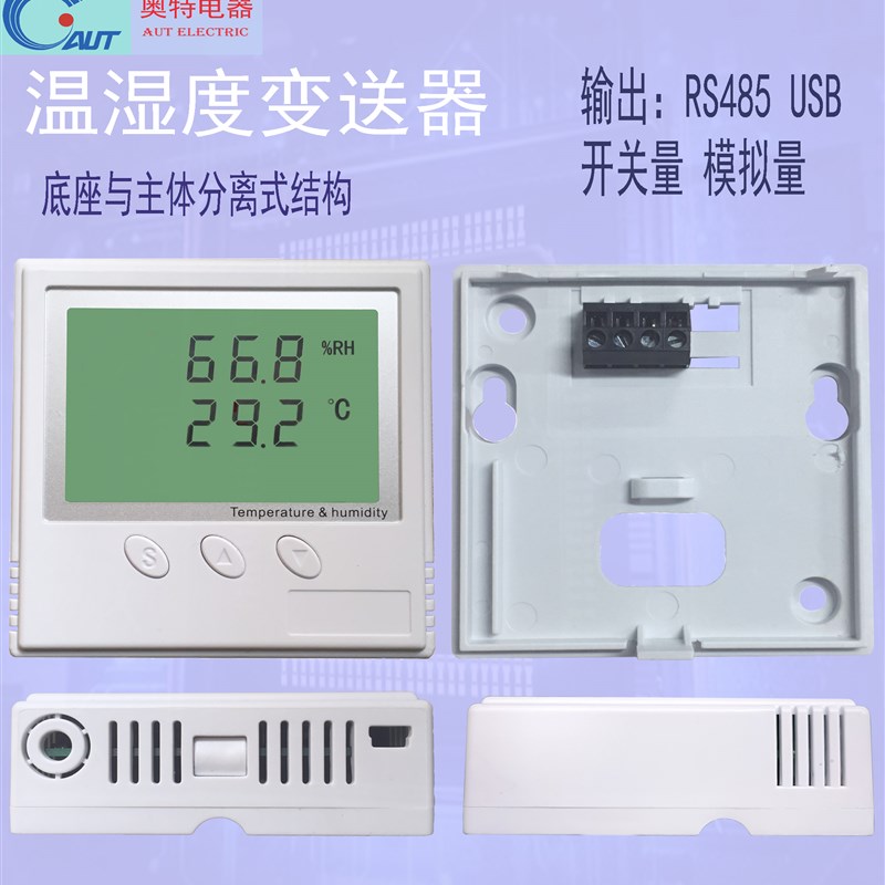 HS320温湿度变送器温湿度传感器温湿度控制器 RS485开关量4-20mA