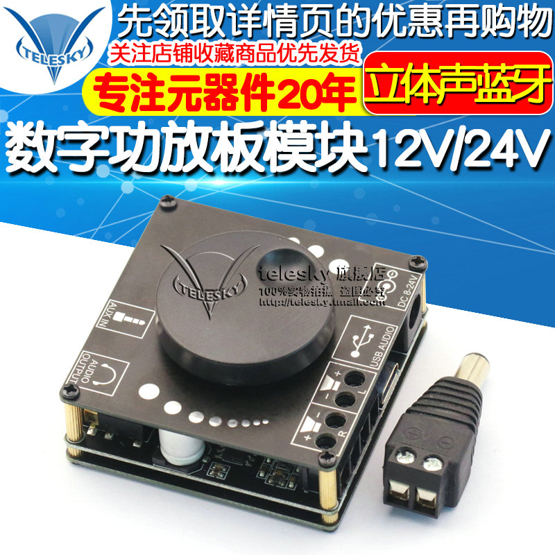 40W50WX2立体声蓝牙5.0数字功放板模块12V/24V2.0双声道音量调节