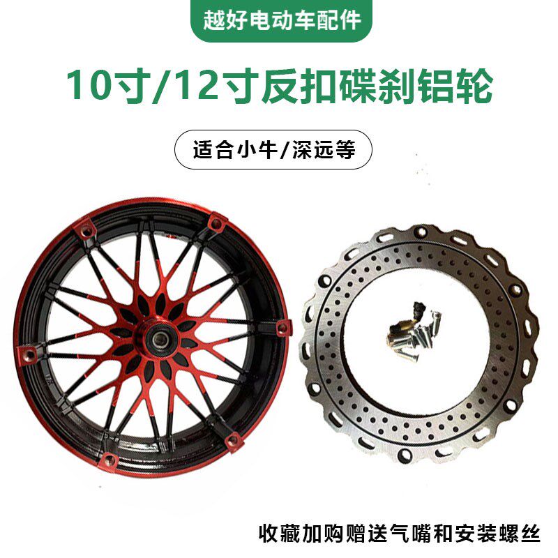 电动车10寸12寸反刹碟刹前轮300-10电摩反扣轮碟刹钢圈轮毂前铝轮