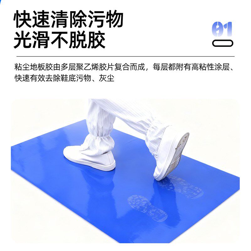 粘尘垫可撕式无尘室车间工厂粘灰尘脚垫工业地垫门口风淋室除尘贴