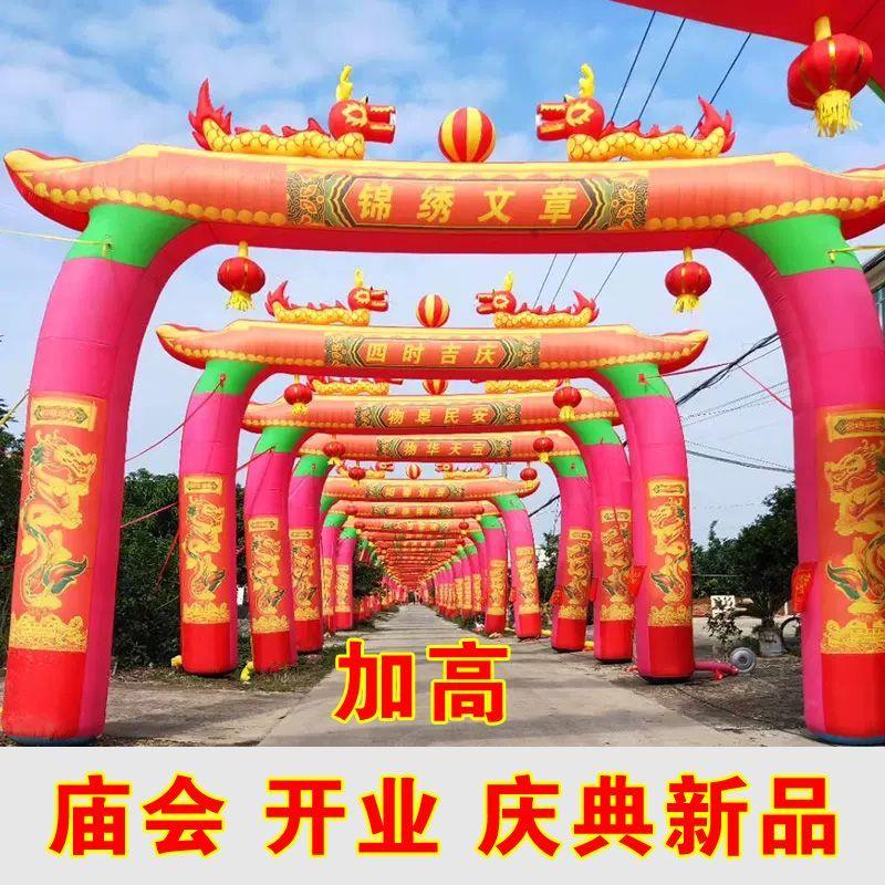 新款充气拱门双龙拱门开业活动庙会节庆典夜光门亭彩虹门气模定制