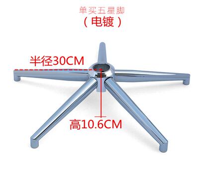办公室转椅底座盘家用椅子底坐工作椅配件底脚五星脚架电镀五金件