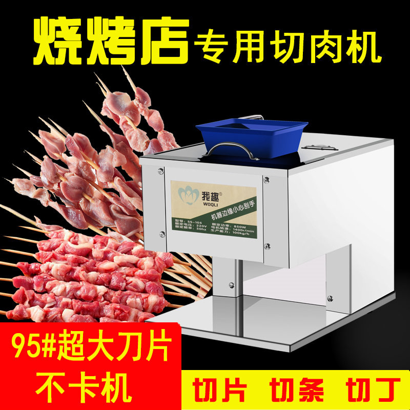 商用电动切肉机 适用烧烤店五花肉切片机 大号刀片切肉机 永康制