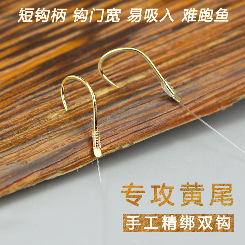 手工成品子线双钩绑好的黄尾鲴袖浮钓 短柄无倒刺0.8号可私人订制
