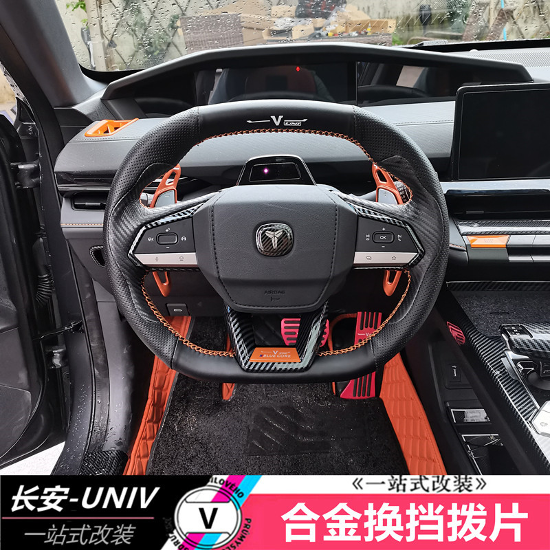 适用于长安UNIV方向盘换挡拨片内饰改装件铝合金欧尚Z6专用装饰贴