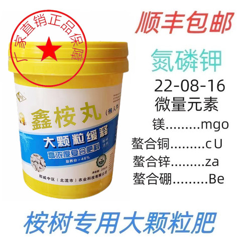 桉树专用肥控释肥大颗粒花椒复合肥料懒人肥省工丸桉树专用肥