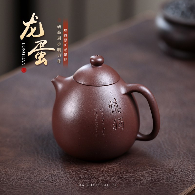周小明宜兴紫砂壶原矿老紫泥龙蛋壶名家大师全手工功夫茶具泡茶壶