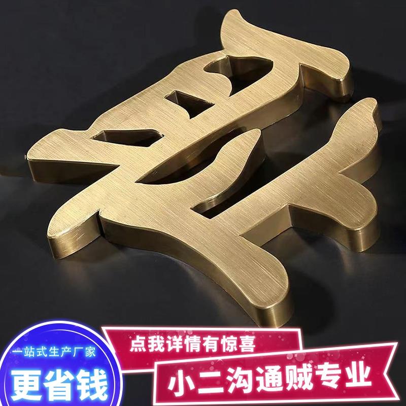 钛金字招牌字发光字拉丝门头不锈钢字体定做制作仿古实心字精工