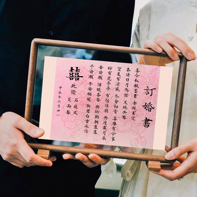 中式粉色订婚书中国风高级感婚书定制礼物空白相框结婚摆台下聘书