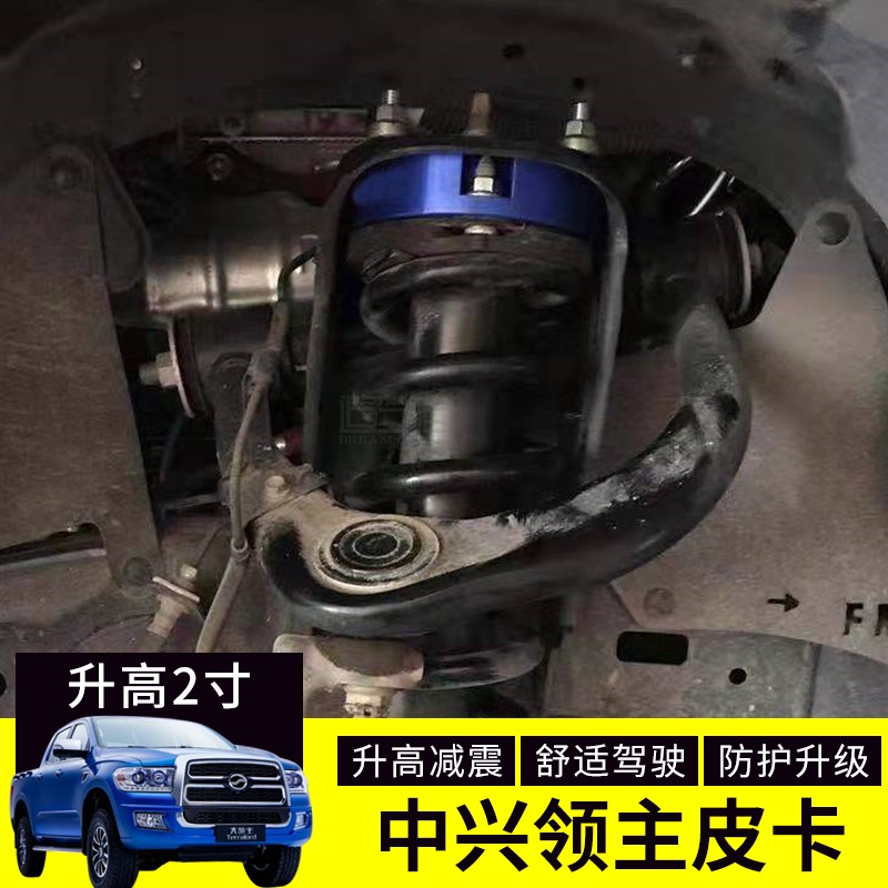 中兴领主威狮1949改装减震升高2寸垫块 弹簧加高垫片钢板升高吊耳