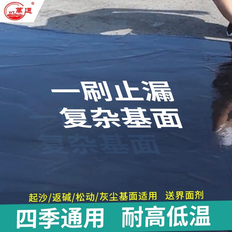 万通屋顶防水补漏材料楼房顶外墙聚氨酯涂料沥青平房堵漏王裂缝胶