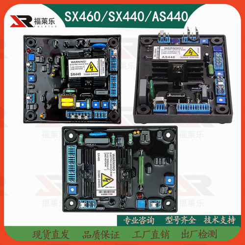 SX440 SX460 AS440无刷发电机调压板AVR自动励磁稳压调节器主机板