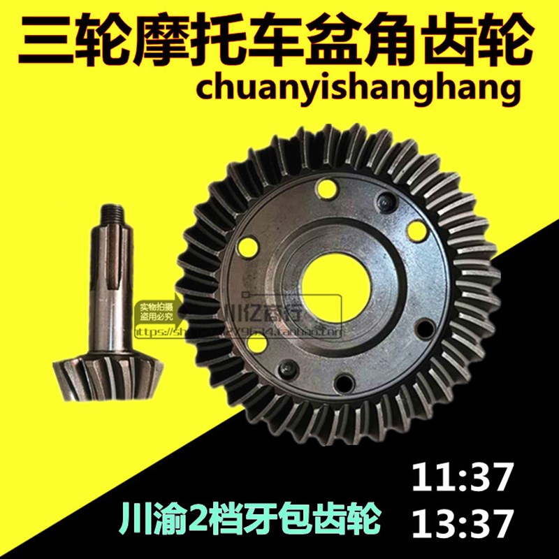 隆鑫大运三轮摩托车11 13 37川渝通轴变速加力差速器牙包盆角齿轮