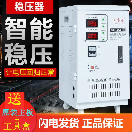 稳压器家用大功率30000W全自动220V超低压空调单相调压升压器30KW
