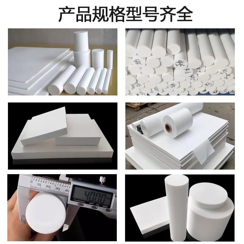 全新料四氟板铁氟龙板 聚四氟乙烯板PTFE塑料王垫片加工 零切定制