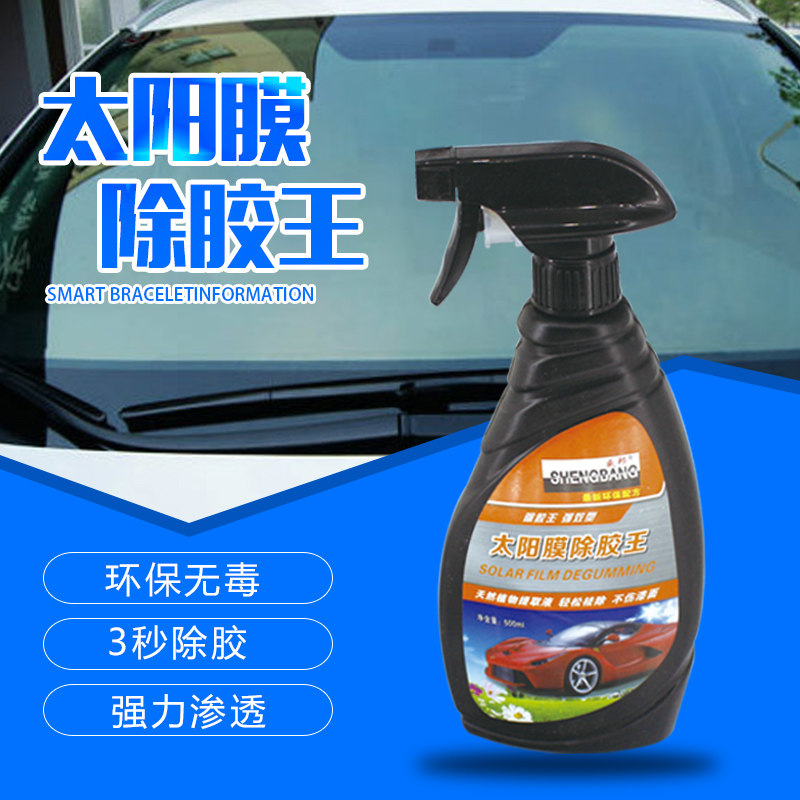 太阳膜除胶剂专用整箱24瓶改色膜汽车玻璃旧膜贴膜残胶去胶液强力