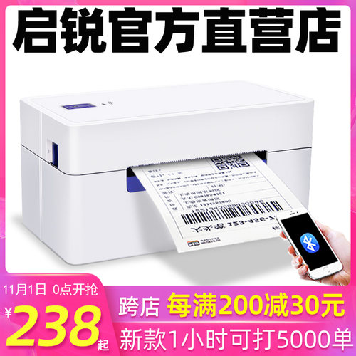 启锐QR588快递单打印机热敏标签不干胶条码贴纸488BT蓝牙通用电子