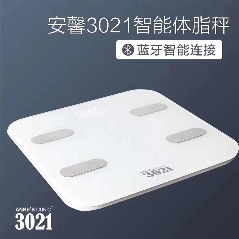 安馨3021智能体脂秤蓝牙素色家用耐用身体指数高精度健身用体脂