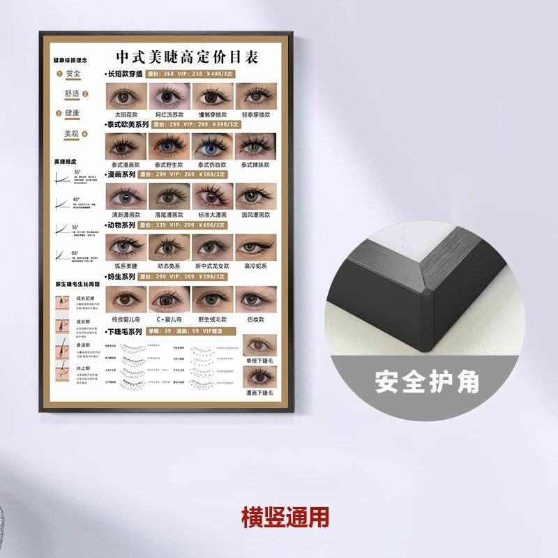 美睫展示板美容美甲价目表设计定制墙面装饰挂画纹绣价格表展示牌