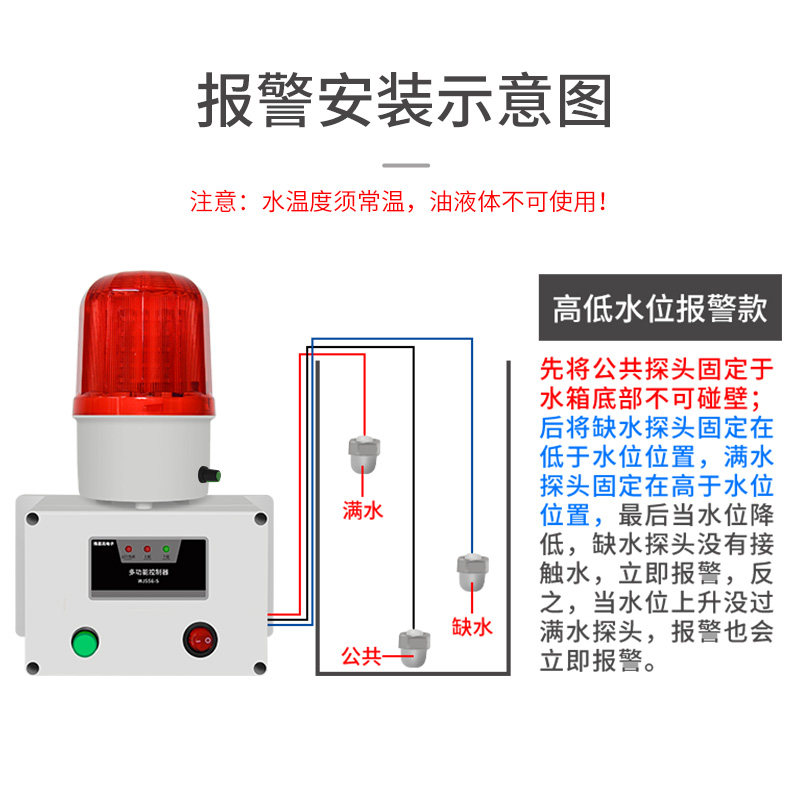 工业型款水位报警器高低液位报警缺水满水报警溢水漏水声光提醒器