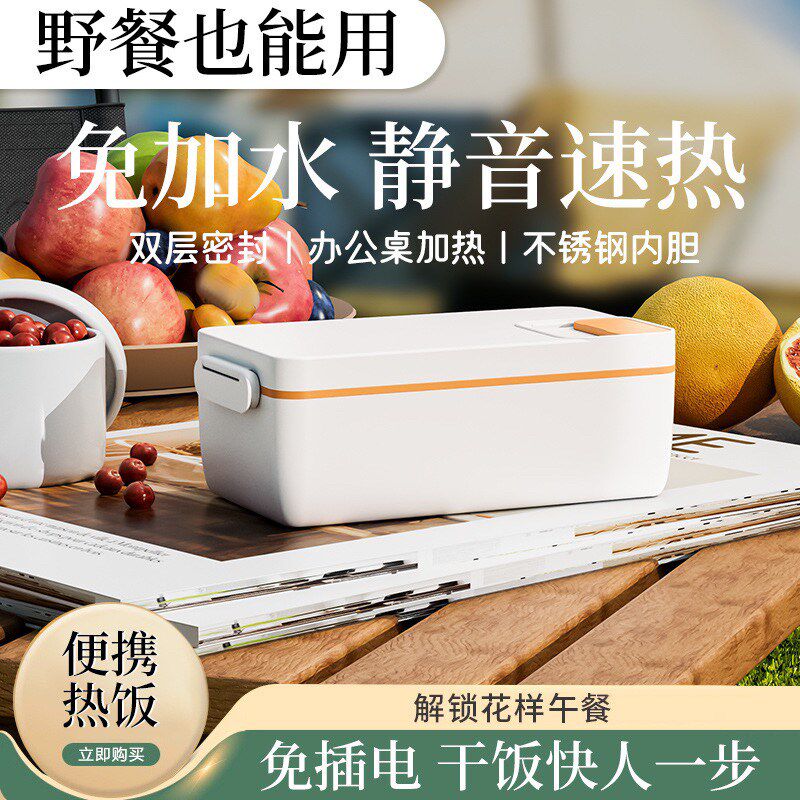 充电学生免插电加热上班族自动注水盒保温保温饭菜无线保温盒饭盒