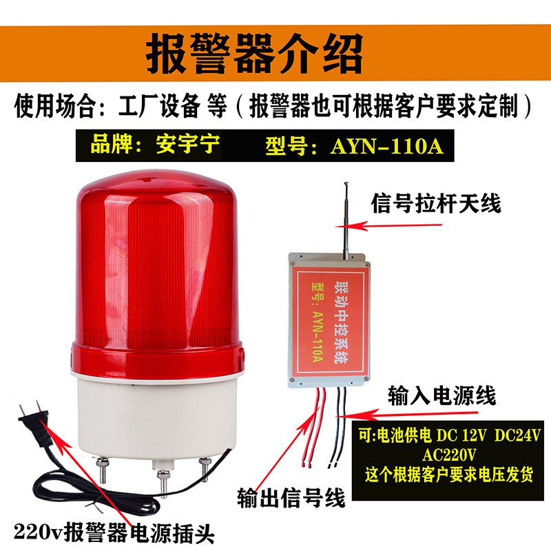 机器设备触发点开关量信号无线传输报警器远程无线联动声光报警器