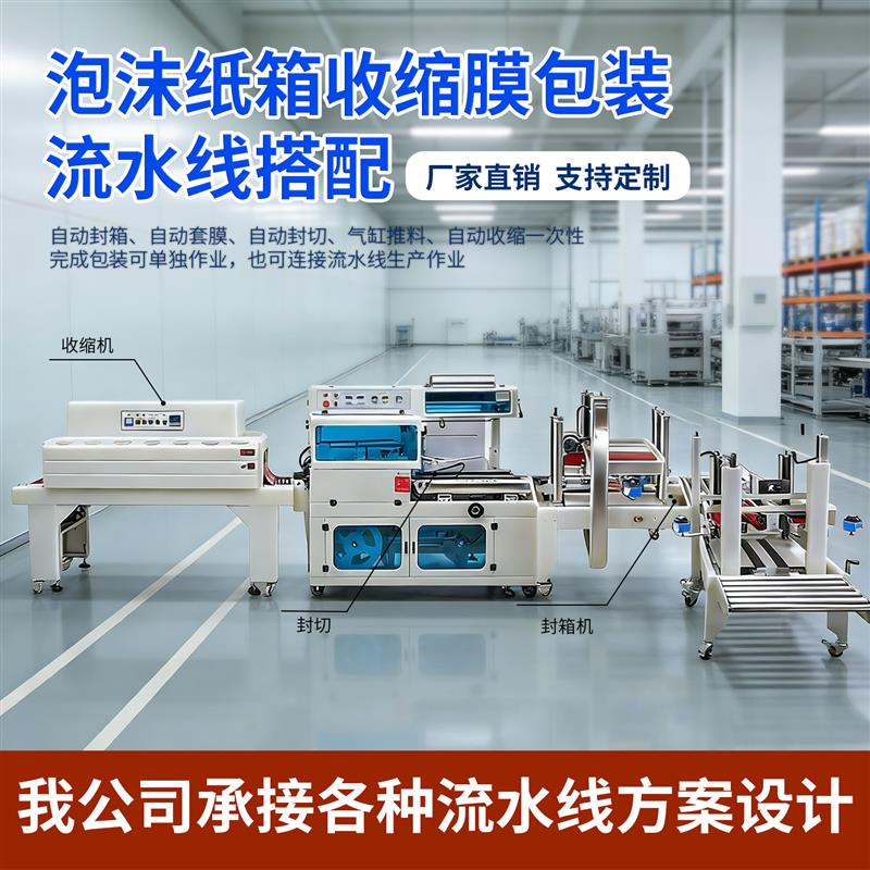 全自动生鲜封箱机封口机流水线胶带泡沫纸箱盒保温冷链捆扎打包机