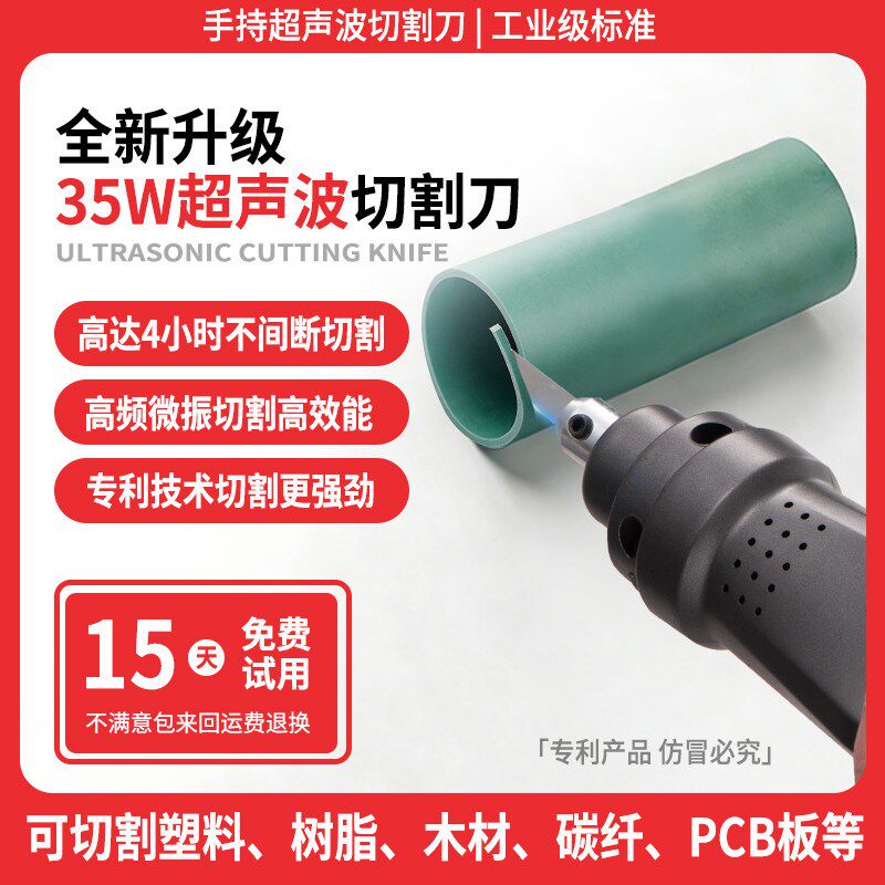 手持超声波切割刀小型便携塑料水口树脂PCB碳纤维DIY电动雕刻工具