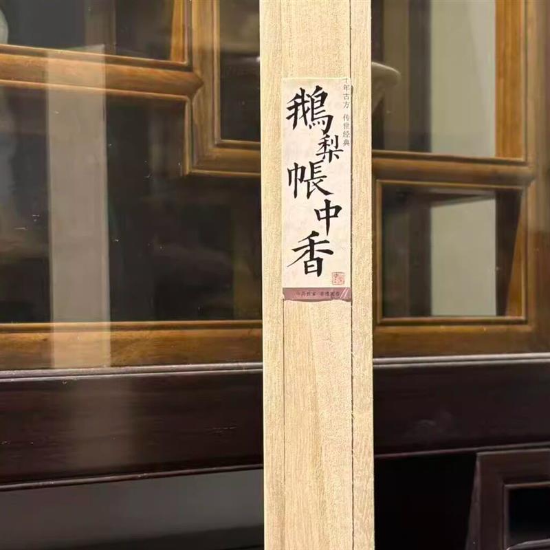 三言香堂  鹅梨帐中香安神养生线香盘香天然熏香线香