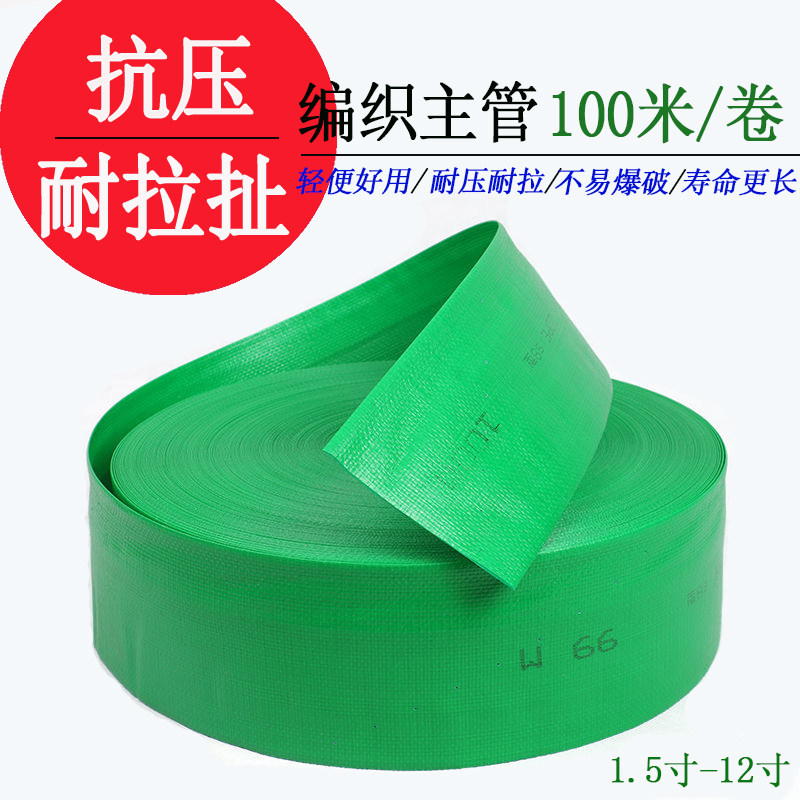 抗压编织农用水带浇地塑料软管农业灌溉微喷滴管主管高分子 2寸