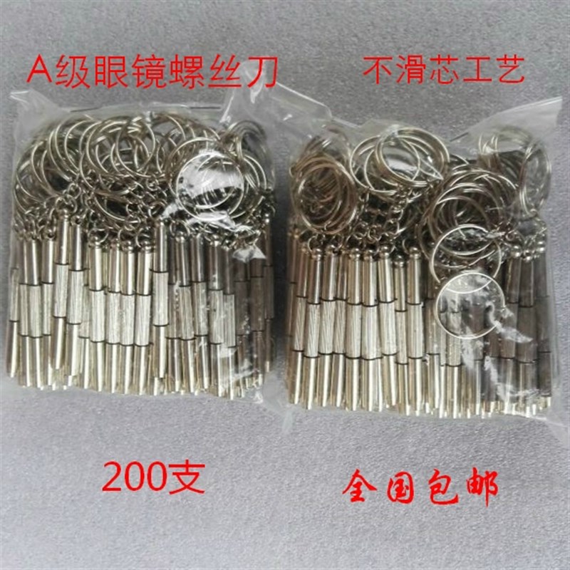 A级三合一眼镜螺丝刀套组工具 迷你带钥匙扣吊环螺丝刀200支包邮