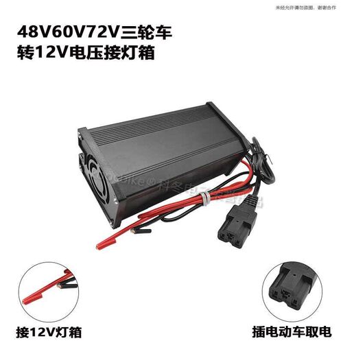 地摊电动三轮车灯箱变压器小吃车灯带转换器48V72V60V转12V降压器