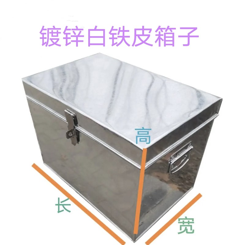 镀锌白铁皮箱子 长方形工具箱 大号家庭收纳储物箱 带锁