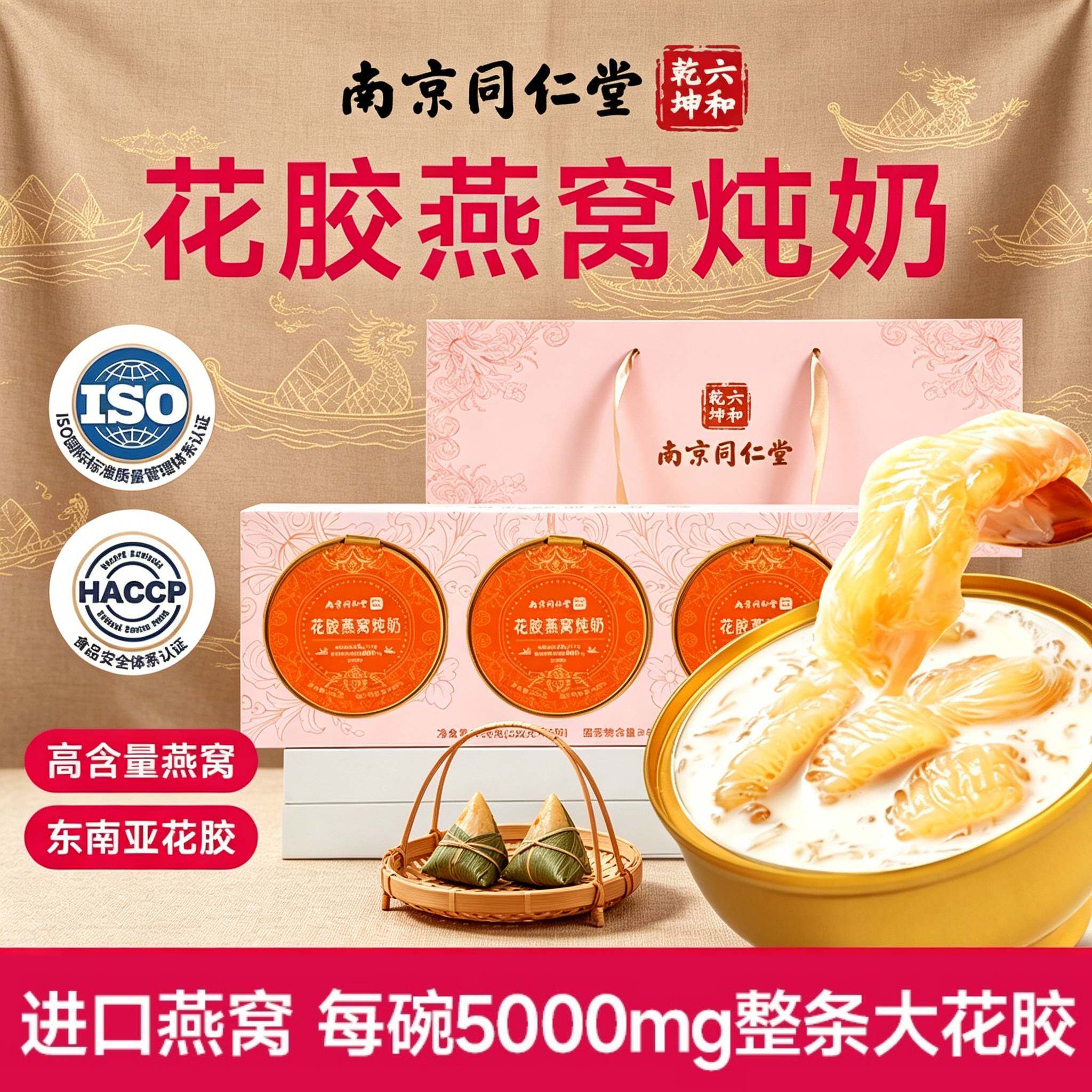 南京同仁堂花胶燕窝粥端午节礼盒送礼长辈礼物牛奶鲜炖鱼胶羹礼品