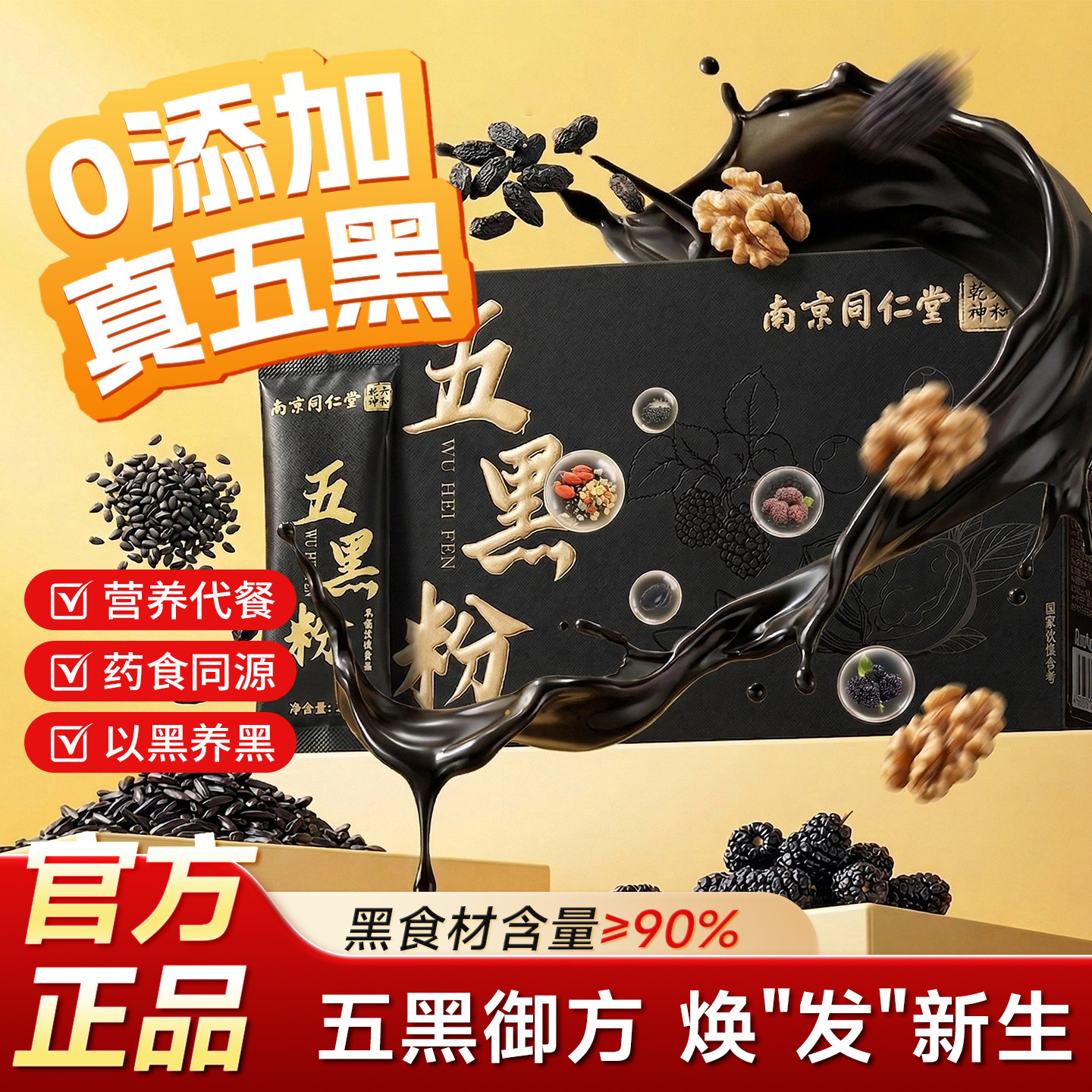 五黑粉桑葚黑芝麻糊五谷杂粮黑豆粉营养饱腹早餐冲饮代餐粉旗舰店
