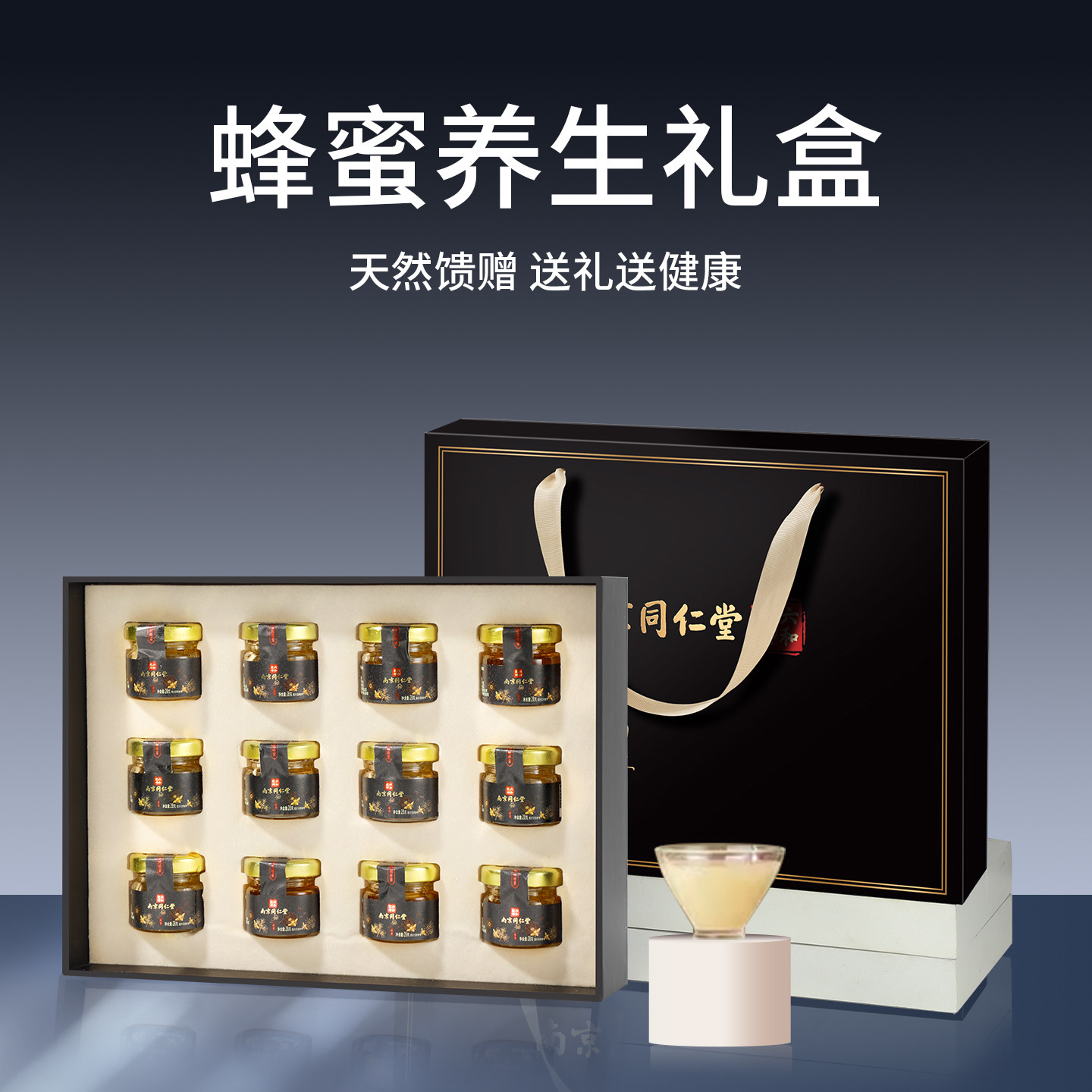 南京同仁堂纯正天然蜂蜜礼盒送妈妈长辈端午节礼物滋补养生营养品