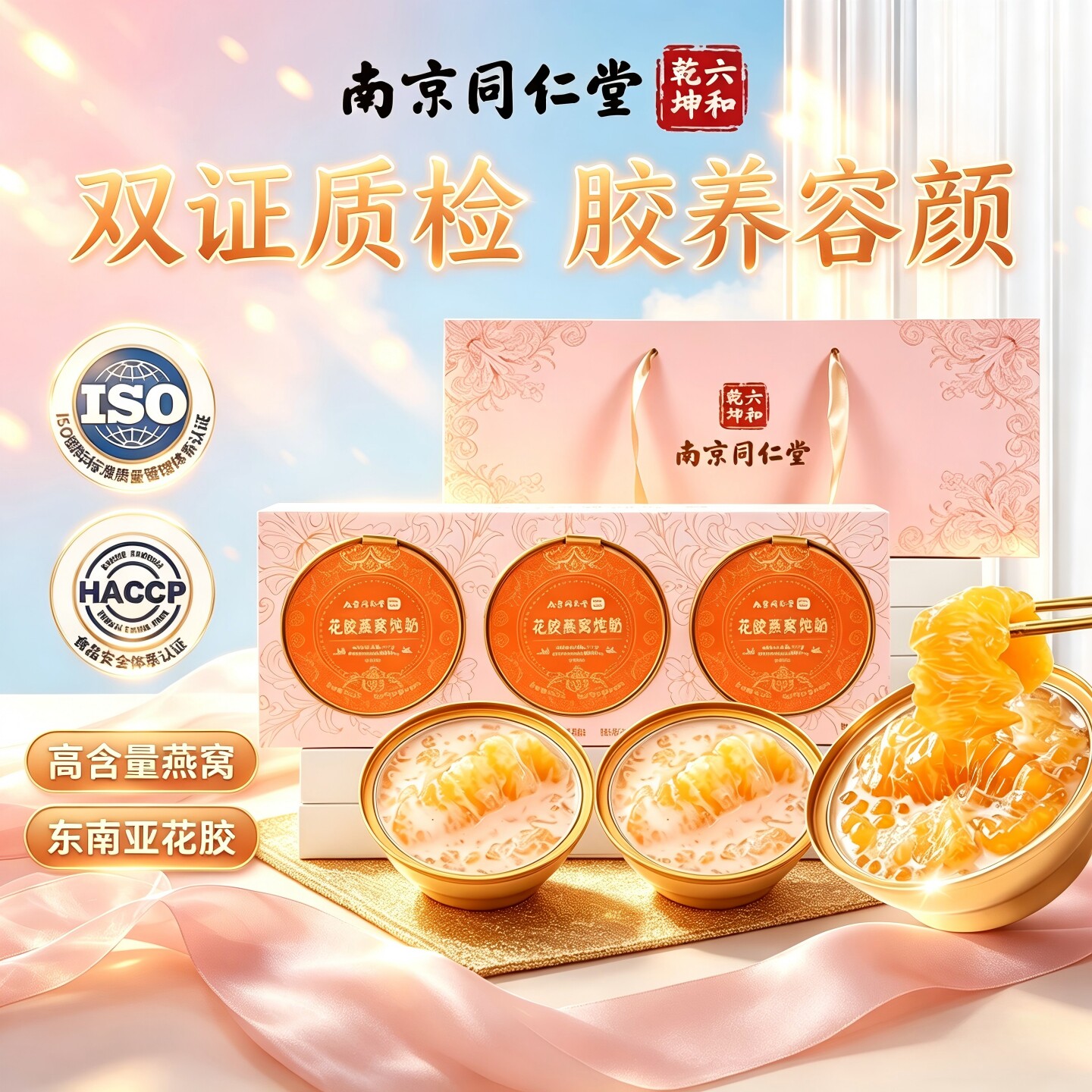 南京同仁堂花胶燕窝粥端午节礼盒送礼长辈礼物牛奶鲜炖鱼胶羹礼品