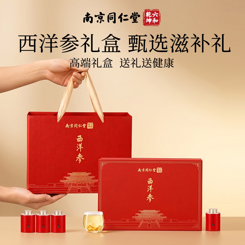 南京同仁堂西洋参片长白山特级野花旗参礼盒送长辈泡水官方旗舰店