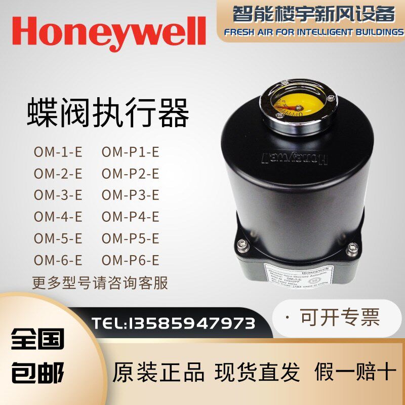 全新原装霍尼韦尔OM-1/P1/2/P2/3/P3/4/P4-E电动蝶阀执行器驱动器