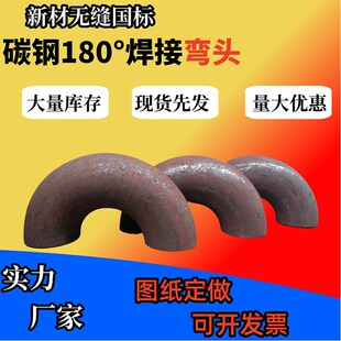 焊接弯头 碳钢弯头 180度冲压弯头 规格齐全 DN25--100